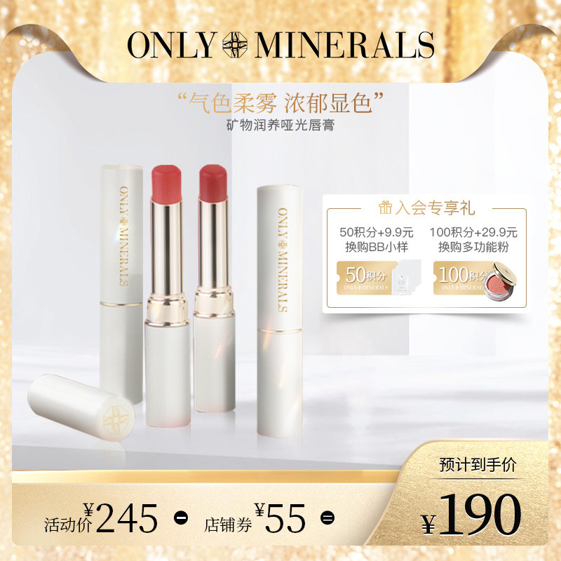 OnlyMinerals Mineral Moisturizing Matte Lipstick Lipstick Delicate Long-Lasting Moisturizing Conservation Covering Darkness OM Chun Mine