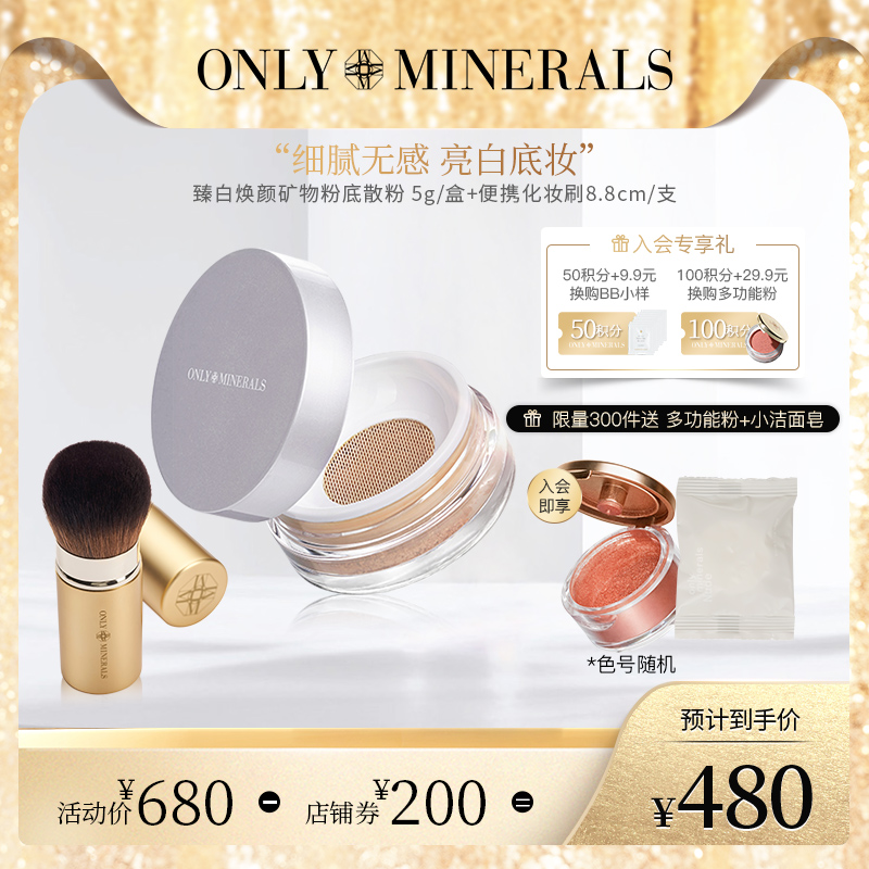 (Set) Pure white rejuvenating foundation loose powder special portable brush combination om chun mine