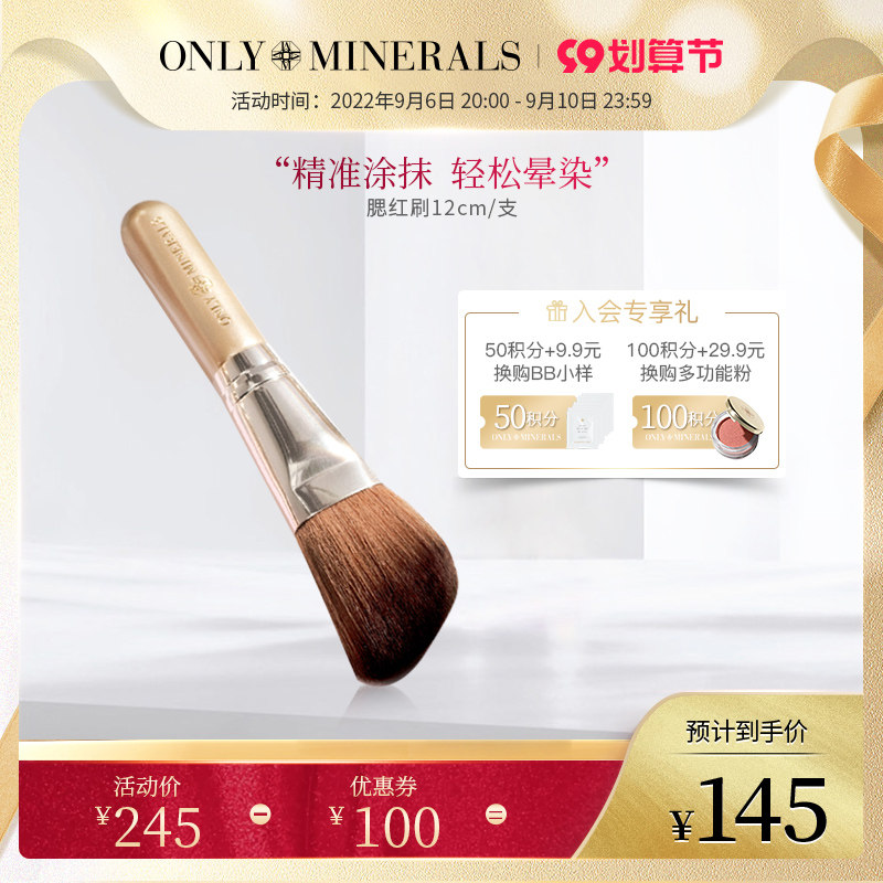OnlyMinerals blush special brush makeup tool soft and smooth even makeup color om Chun mine