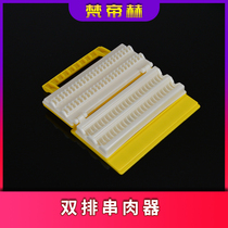 Fan Dihe double row meat strainer Quick strainer Shish kebab strainer box Meat strainer Barbecue accessories BBQ supplies