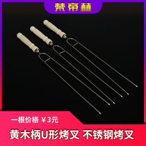 Yellow wood handle U-shaped baking fork chicken wing fork Stainless steel barbecue stick barbecue needle