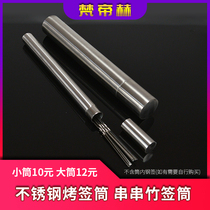 Stainless steel barbecue signature tube Stainless steel signature storage box String skewer barbecue signature tube signature barrel Chopstick cage signature barrel