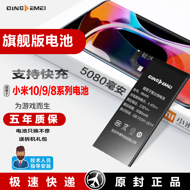 Chiang Mei applies to Xiaomi 10 pro battery original clothes Xiaomi 8 large capacity Xiaomi 9 mobile phone capacity expansion original plant CC9 Magic changed CC9E mobile phone battery 9se to replace the eight 8ud youthful version 8se