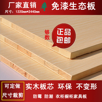 Solid wood paint-free board Ecological board 17mm pine core environmental protection grade board Wardrobe furniture joinery melamine board