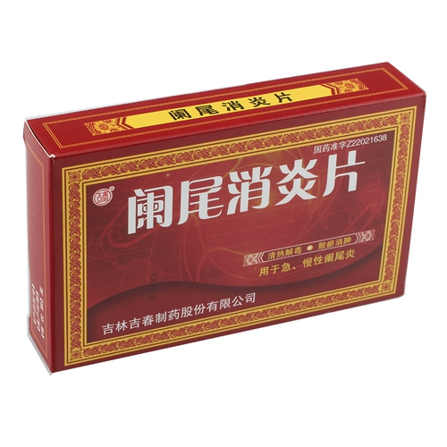 吉春 Ап -анти -инфляционные таблетки 0,25 г*45 таблетки/коробка