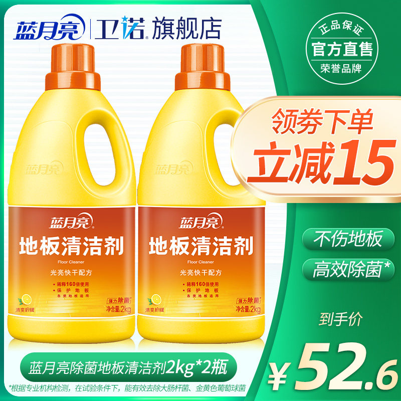 Blue Moon floor cleaner 2kg*2 tile bathroom cleaning and dilution household decontamination without hurting the floor easy to dry