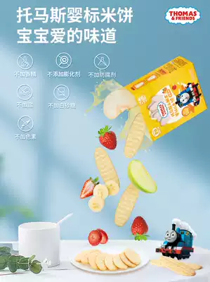Thomas baby rice cake baby rice cake grinding tooth stick biscuits non-staple food June original fruit vegetable flavor box