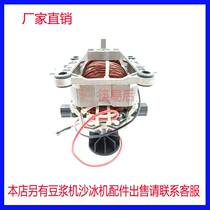 Pure Copper Motor Motor Chamacao Star Sun 767 Wall Breaking Machine Mixer Sand Ice Machine Cuisine Machine SOYBEAN MILK MACHINE ACCESSORIES