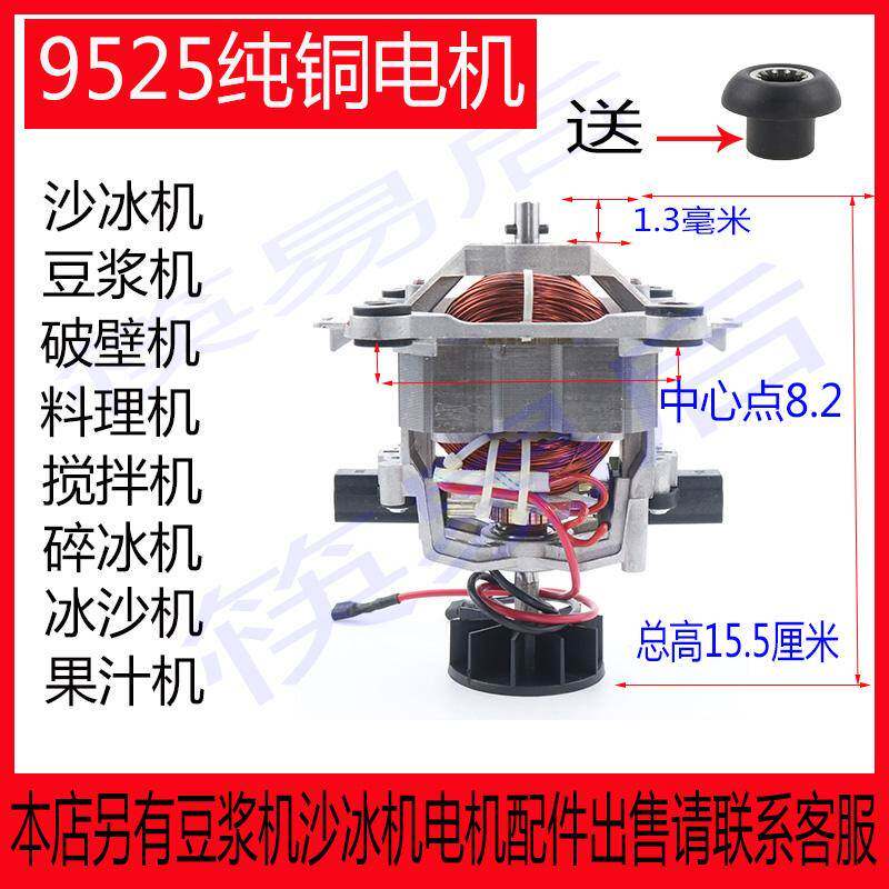 1200W wall breaker commercial freshly ground soybean milk machine smoothie machine accessories motor 9525 motor juice machine wall breaker