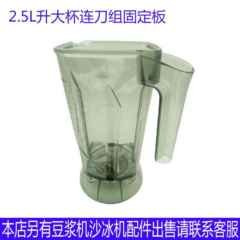 Shanghao HA-399 second generation 2 5L third generation smoothie machine cup accessories juice machine stirring soy milk wall breaking machine pot bucket