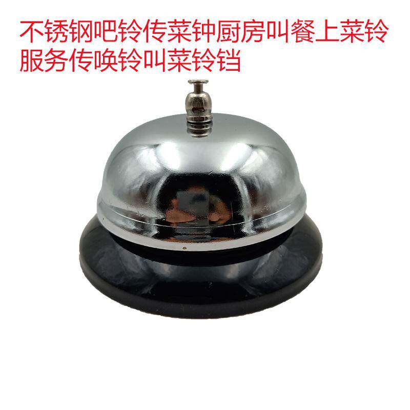 Service bell call meal call call caller vegetable bell serving dining room stainless steel bell hand press bell stainless steel delivery bell kitchen