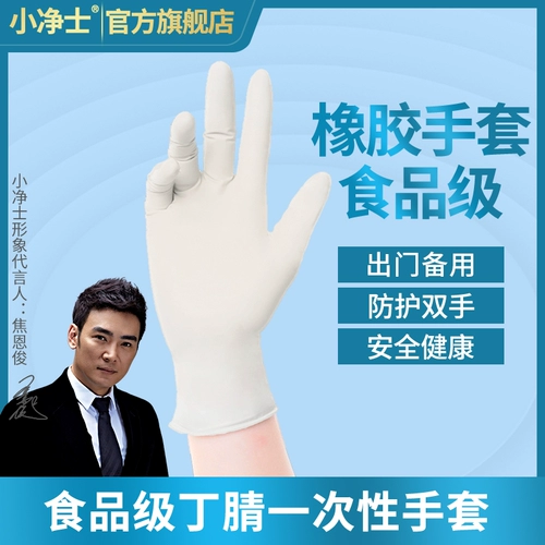 小净士 Ding Qing's First -время хирургии перчатки латексная резиновая пищевая пища -разглашайте кухню посудомывание.