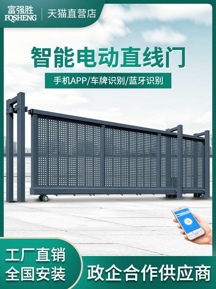 Fuqiangsheng aluminum alloy linear telescopic door Site door Company door School factory Villa garden electric door