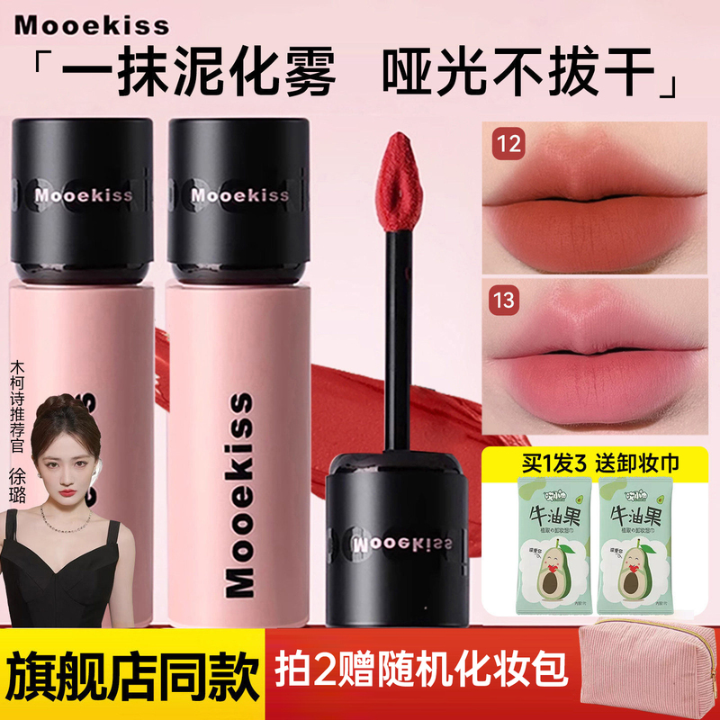 Mooekiss Lip Mud Lip Glaze Lipstick Matte Non-Fading Non-Stick Cup Nude Color Official Authentic Product