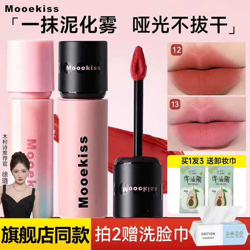 Mooekiss Lip Mud Lip Glaze Lipstick Matte Non-Fading Non-Stick Cup Nude Color Official Authentic Product