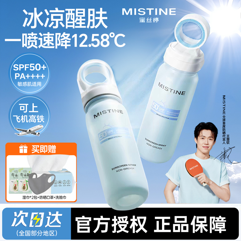 Mistine Whitening Sunscreen Water Spray Strong Cooling Feeling Spf50+ Uv Protection Moisturizing Small Cooling Spray Mistine Whitening Sunscreen Water Spray Strong Cooling Feeling Spf50+ Uv Protection Moisturizing Small Cooling Spray