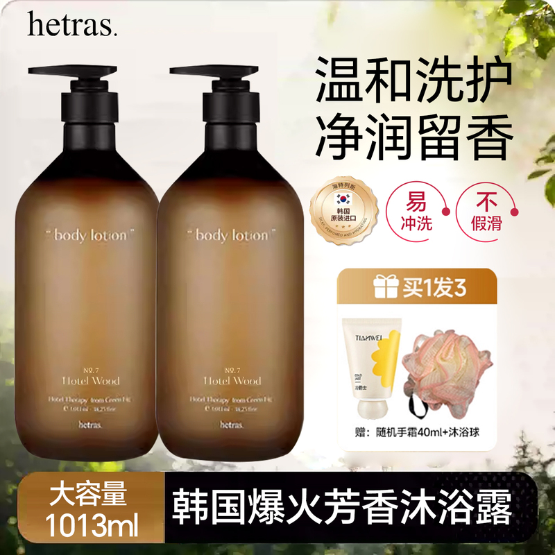 Hetras Fragrance Shower Gel Is Moisturizing, Long-Lasting Fragrance, Gentle Cleansing, Fruity Fragrance, Official Authentic Product Hetras Fragrance Shower Gel Is Moisturizing, Long-Lasting Fragrance, Gentle Cleansing, Fruity Fragrance, Official Authentic Product