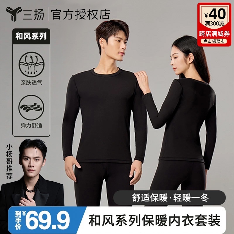 Xiao Yang recommends Sanyang clothing Warm Underwear Autumn Clothes and Autumn Pants Suit men and women thicken garnded with undershirt winter-Taobao