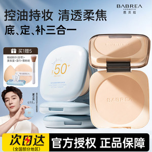 Barbera Sunscreen Powder Compact Spf50+ Long-Lasting Oil Control Setting Makeup Clear and Brightening Powder for Dry and Oily Skin Women
