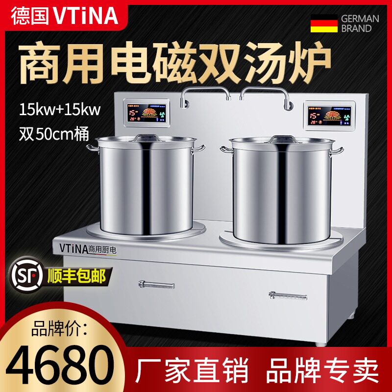 Large soup stove 380V for large - scale soup - hanging soup stove with 15KW double head commercial electromagnetic cafeteria cafeteria