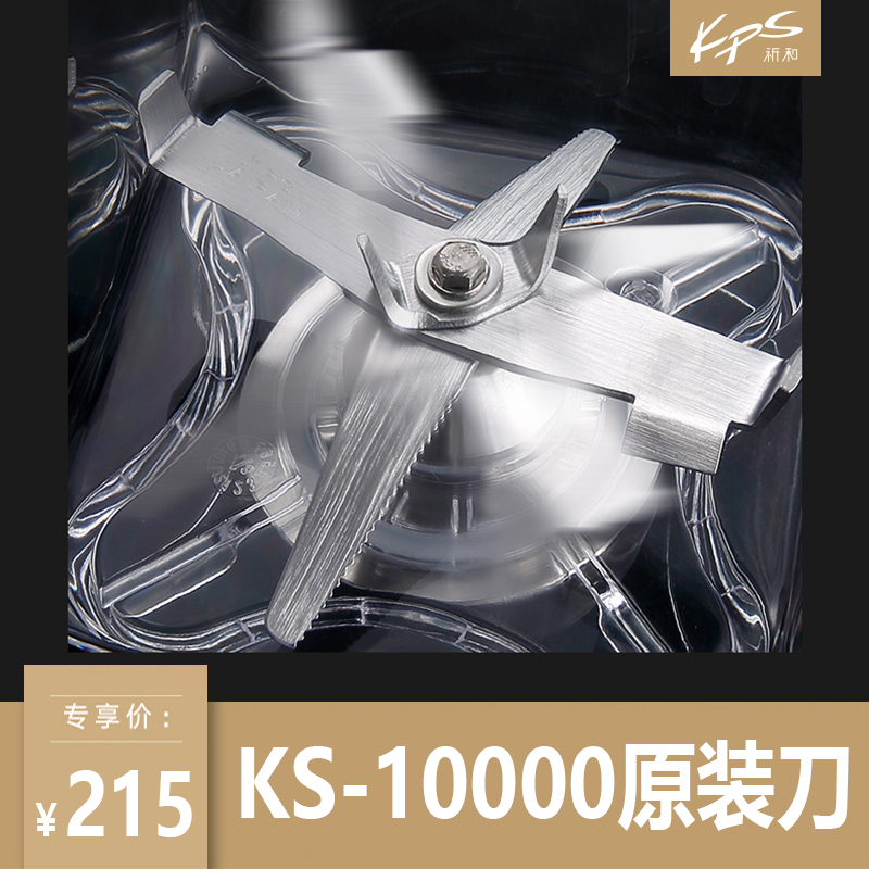 Kps pray and KS-10000 commercial ice sand machine with hood soundproof ice sand machine accessories Bearing Knife Set Blade Original