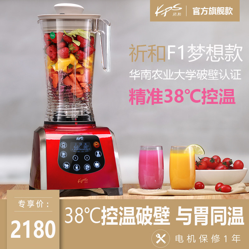 Kps Pray and wall-breaking machines F1 fully automatic heating multifunction mixer Soybean Milk Machine WELLNESS MACHINE WALL-BREAKING CUISINE MACHINE