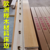 Solid wood imported European beech bed bed mother beam bed support bed plate 1 8 m 1 5 meters bed side plate