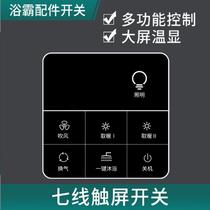 Touch screen smart switch bathroom heater universal five-open bathroom waterproof household five-in-one switch panel 7 wires 6 wires