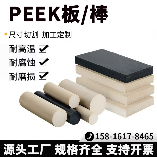 Brand new material original color peek board imported black PEEK stick