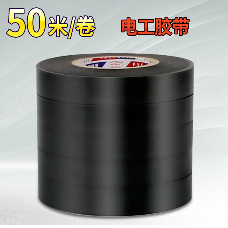 Electrical Tape, Insulating Tape, Waterproof, High-Temperature Resistant, Insulating Adhesive Tape, Pvc 50mm High-Voltage Electrical Tape, Black and White Composite Tape, 3m Power Tape, Transformer Ultra-Thin 50m Large Roll