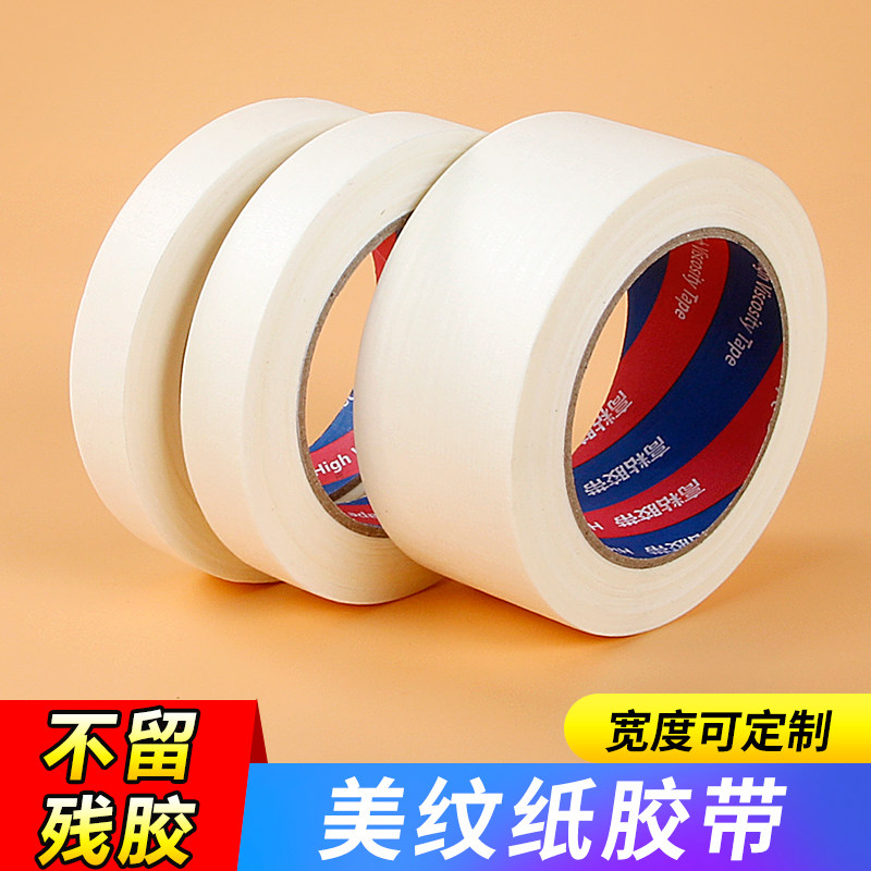 Texture paper tape 10cm marriage can write 4cm scribing wall without marks paste artifact car fuel injection width