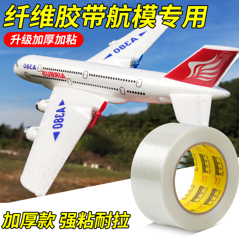 Fiber Tape for Model Aircraft, High-Viscosity, Strong Striped Adhesive Grid, Heavy-Duty Bundling, Toy Airplane, Ultra-Single-Sided Fixation, Tensile-Resistant, Wear-Resistant, Reinforced, High-Temperature Resistant, Waterproof, Fiberglass Tape Fiber Tape for Model Aircraft, High-Viscosity, Strong Striped Adhesive Grid, Heavy-Duty Bundling, Toy Airplane, Ultra-Single-Sided Fixation, Tensile-Resistant, Wear-Resistant, Reinforced, High-Temperature Resistant, Waterproof, Fiberglass Tape