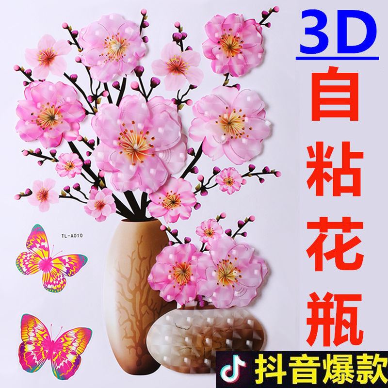 3d three-dimensional vase wall sticker sticker wallpaper self-adhesive wall painting bedroom warm living room background wall decoration refrigerator sticker