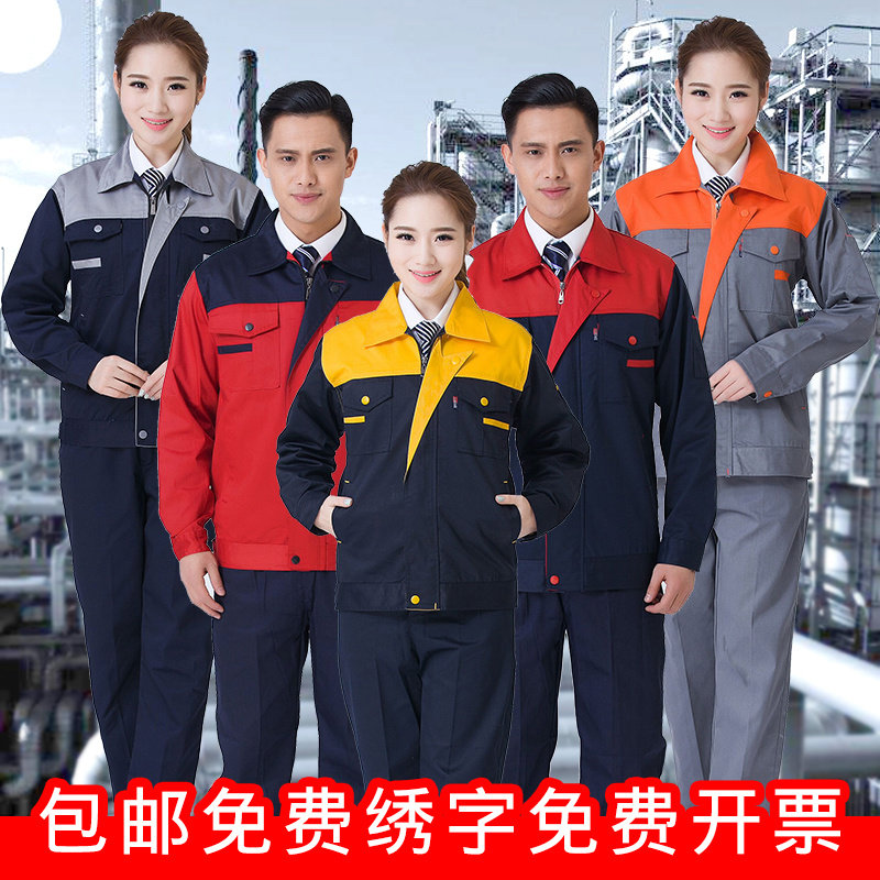 Work clothes suits men and women tops long sleeves spring autumn winter workers factory workshop auto repair labor insurance clothing work clothes tooling