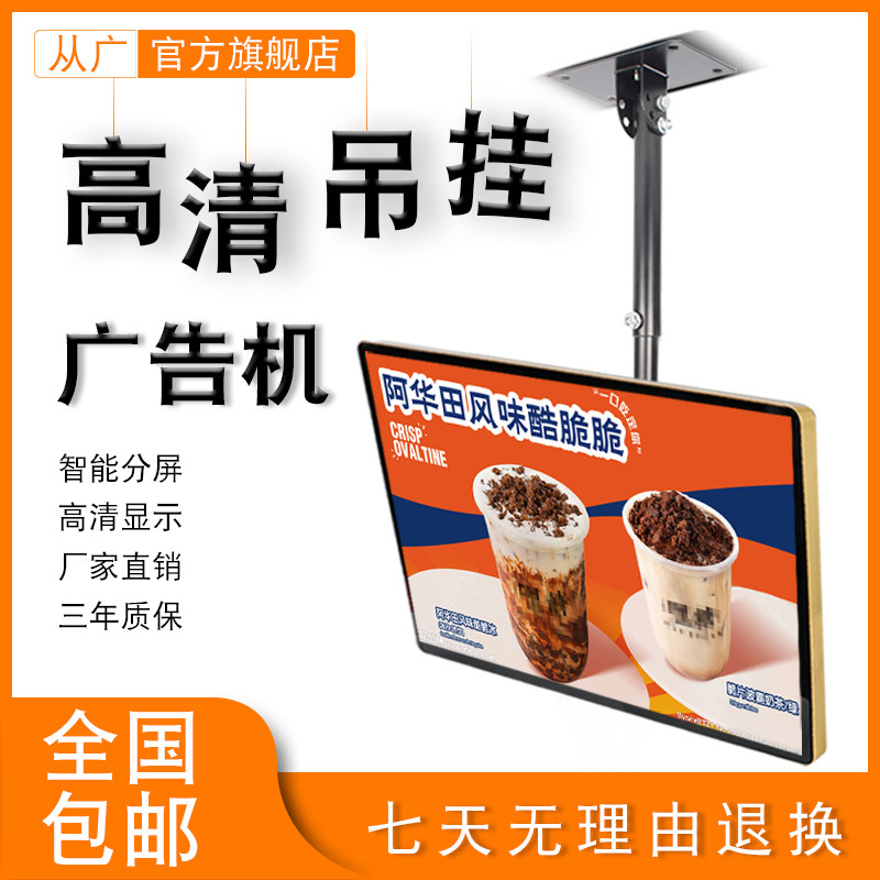 From wide suspension suspended ceiling advertising machine 19 22 27 27 43 43 50 55 65 inch Android Internet road version liquid crystal ultra-thin wall-mounted TV building player Direct sales