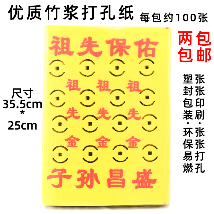 Ancestors bless burning paper yellow paper punching high-quality bamboo pulp paper Qingming Festival Yuanbao paper semi-finished religious sacrificial supplies
