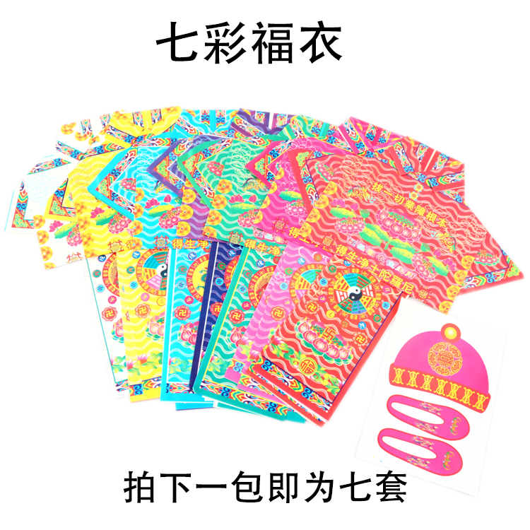 Colorful blessing clothes cold clothes colorful clothes paper clothes Qingming cold food clothing festival semi-finished products Chenghuang land