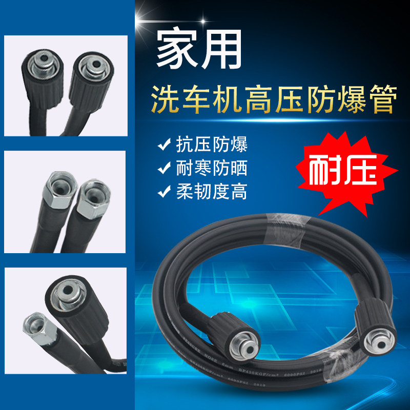 Car washing machine high-pressure water outlet pipe pipe explosion-proof wear-resistant pipe cleaning machine special water pipe water gun pipe accessories
