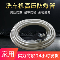 Car washing machine high-pressure water outlet pipe pipe explosion-proof wear-resistant pipe cleaning machine special water pipe water gun pipe accessories