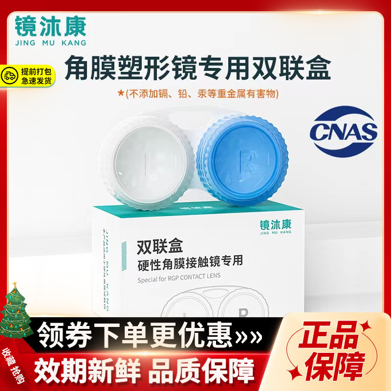 Jingmukang Ok Lens Double Box Storage Box Orthokeratology Lens Hard Contact Lens Rgp Portable Companion Glasses