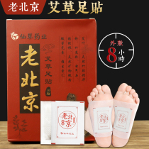 The Old Beijing Ai Grass Foot Sticker Flagship Store Official Sleep Fever is pasted non-Thai Lana Japan