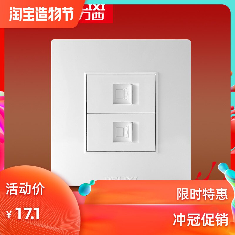 Delixi 86 type dual computer network cable socket double port two-digit computer information socket network terminal panel