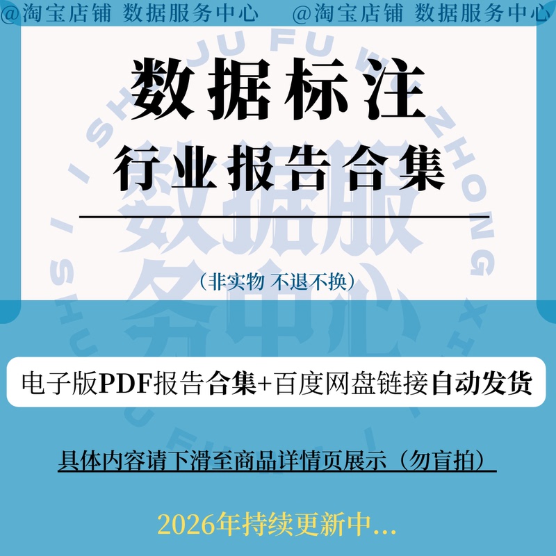 2026 Data Annotation Industry Development Research Report Collection of Excellent Data Annotation Case Studies Self-Driving