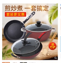 Pots and pans Three-piece flat bottom non-stick pan wok No fume household soup pot cooking induction cooker Gas stove universal