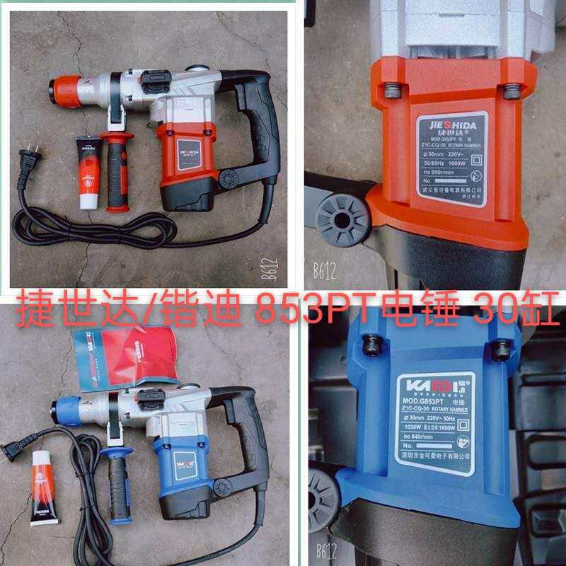 Jiesda Kaidi P853PT electric hammer drill 30 cylinder 1600W high power Jinkeman tool drilling planting reinforcement