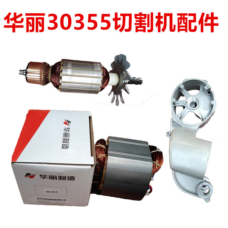 Original dress gorgeous 30355 cutting machine fixed rotor aluminum shell Revekino elite Beaup New brand Wind fire thunder new product