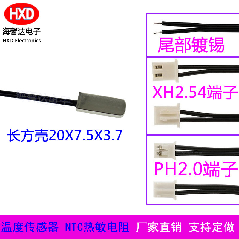 长方壳20X7.5X3.7 防水温度传感器10K B值3950 贴片式NTC热敏电阻