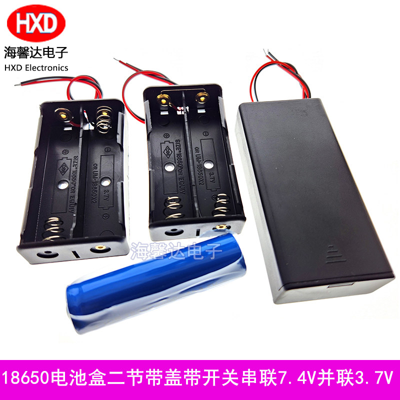18650电池盒座 带盖带开关带线 二节2节串联7.4V 并联3.7V 锂电池