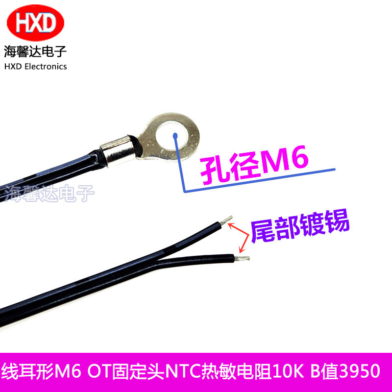 线耳固定头M6 5.5-6 OT端子 温度传感器 10K B值3950 NTC热敏电阻