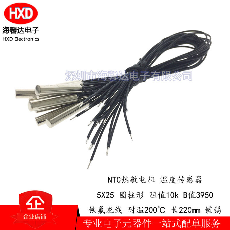 圆柱形温度探头 10K B值3950 NTC传感器 耐高温200度 线长220MM